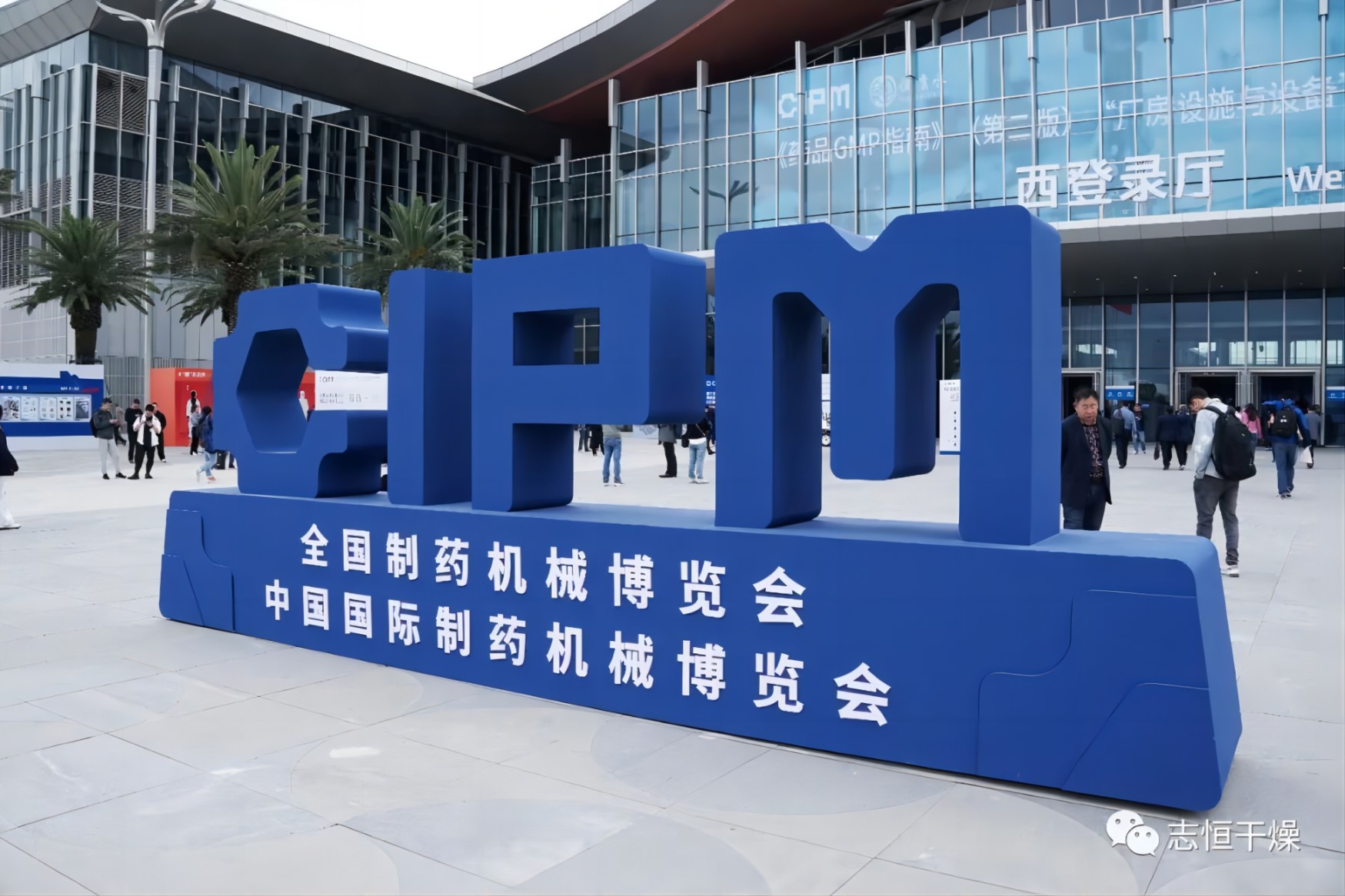 展会回顾丨第六十三届CIPM中国制药机械博览会圆满落幕，尊龙凯时干燥期待与您再次相聚！